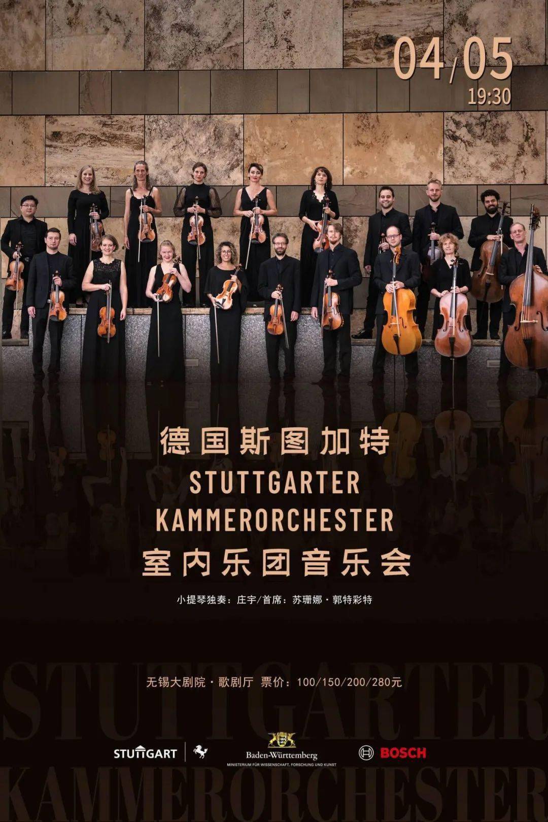 【开票预告】德国斯图加特室内乐团音乐会无锡站明日开票