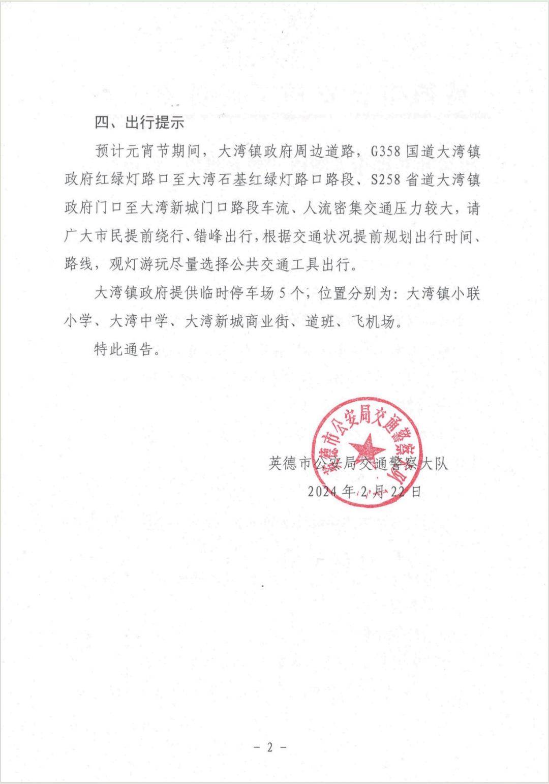 英德大湾火麒麟元宵节将火力全开!
