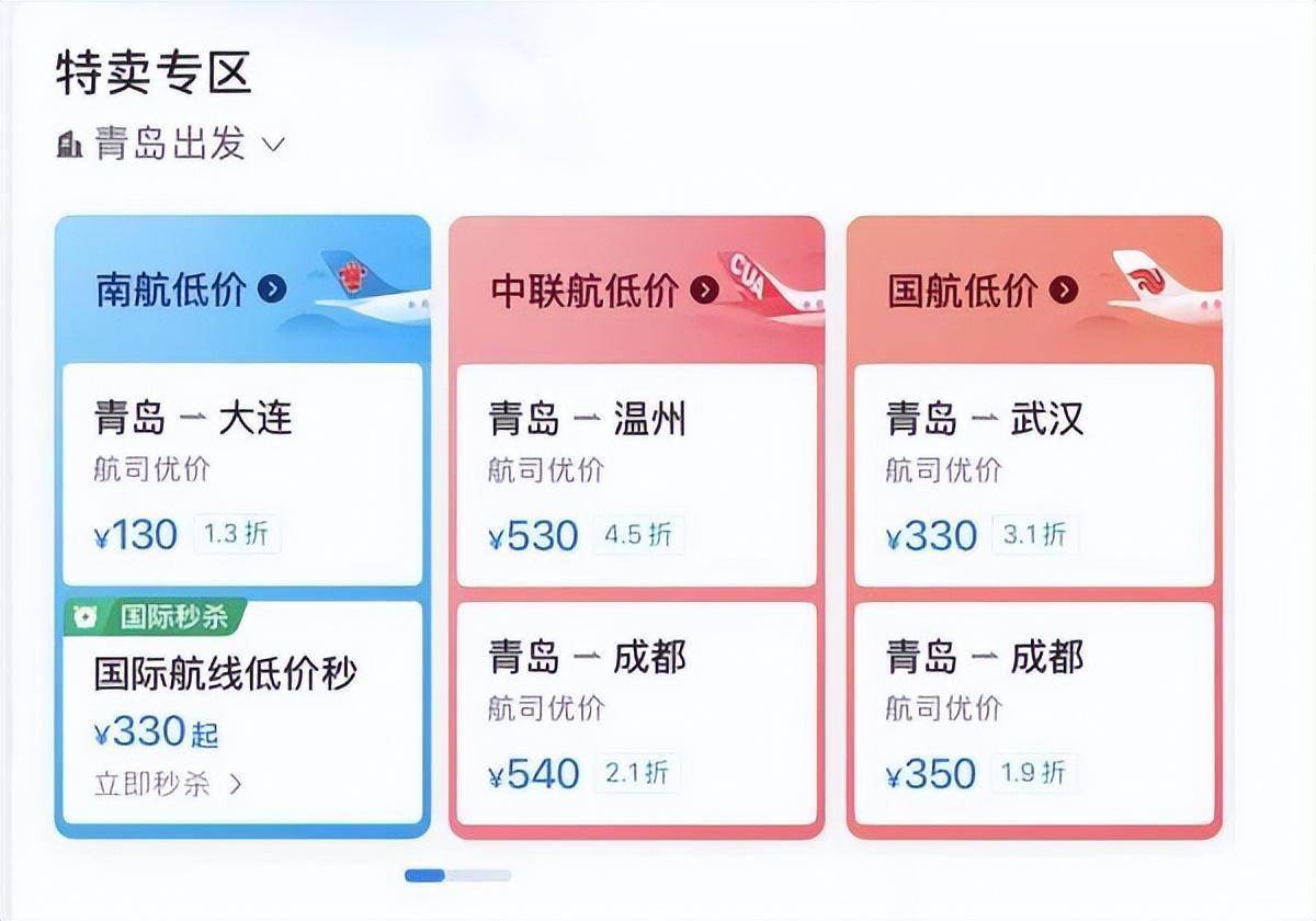 价格暴跌!上海飞青岛票价只要14元?_机票_降幅_目的地
