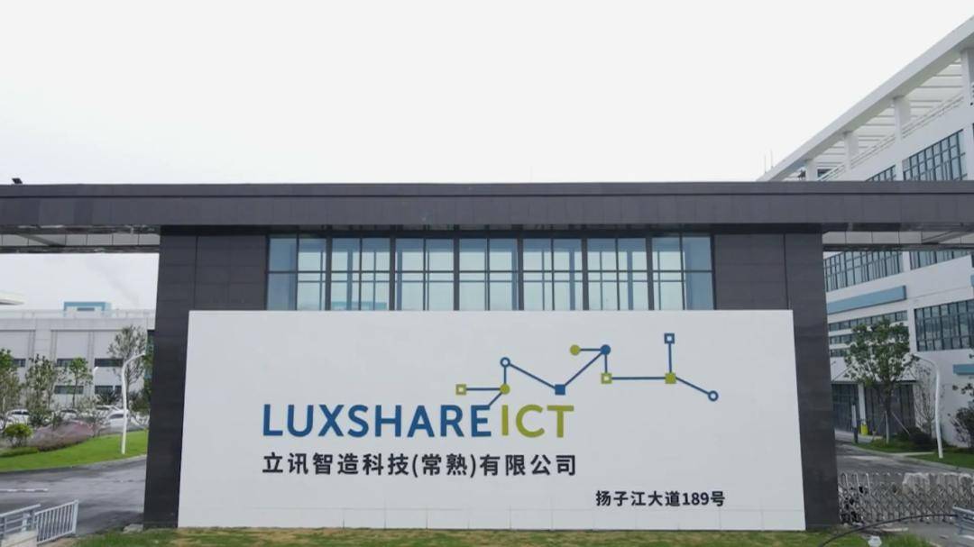 常熟立讯智能科技产业园项目于2019年10月落户常熟经开区,总投资102