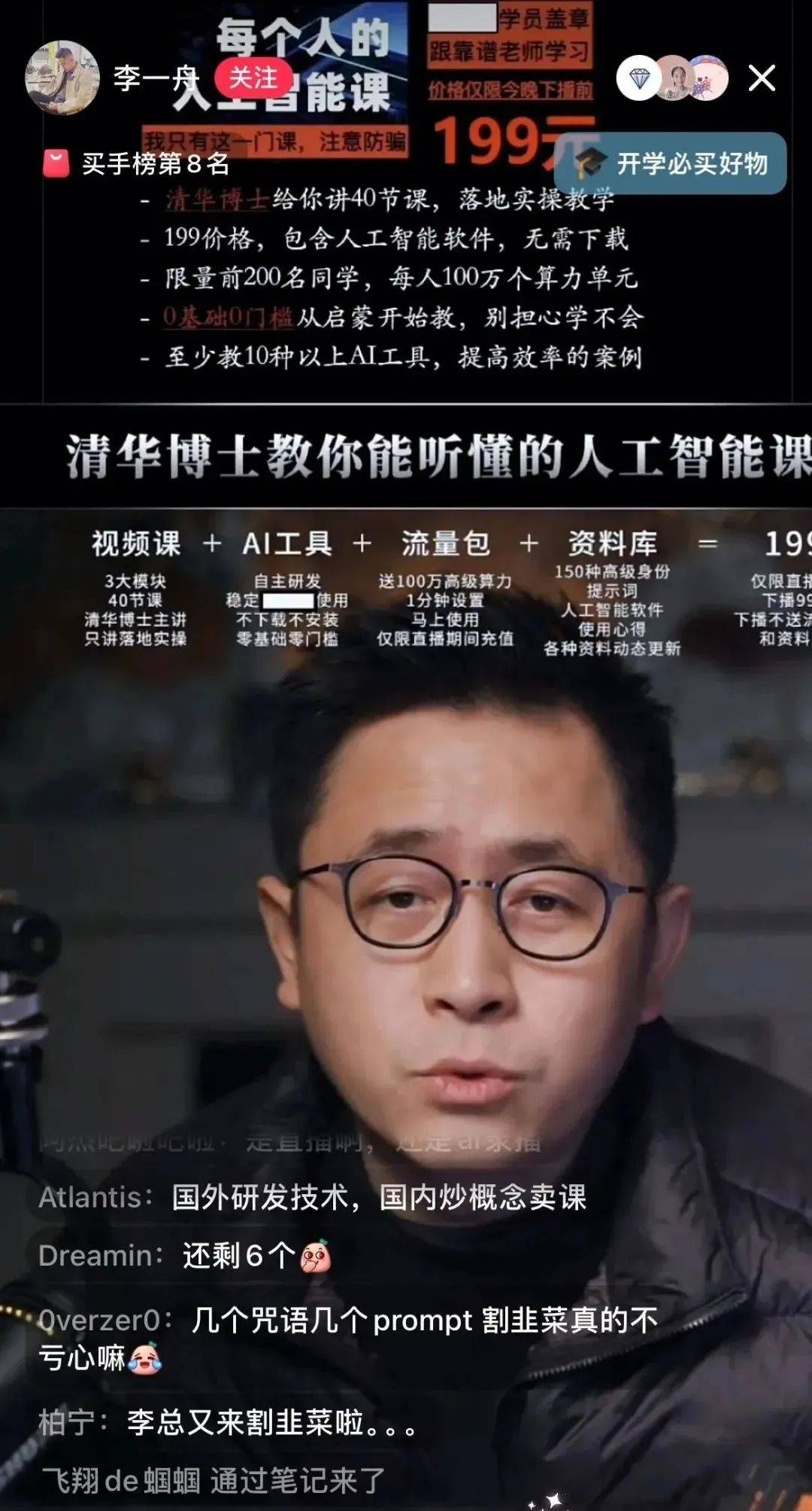 李一舟_课程_人工智能