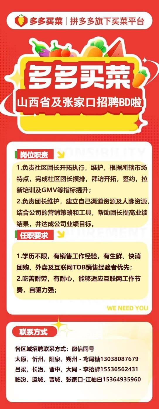 "老西儿",山西多多买菜喊你来做网格仓合伙人_工作_货物_保障
