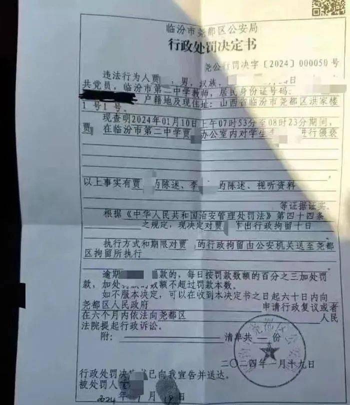 山西临汾二中男教师贾明猥亵男学生,行政拘留10日_贾某_尧都区_进行