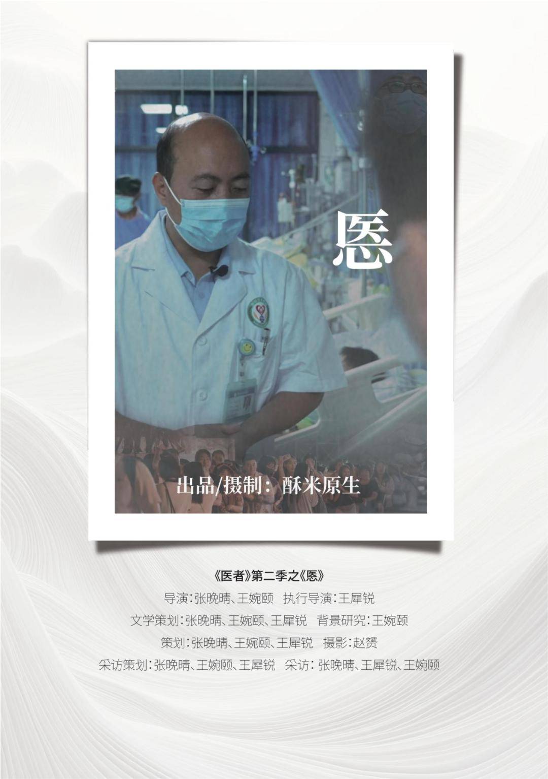 《医者:呐呼措》纪录片西昌首映仪式举行_救援_两会_工作