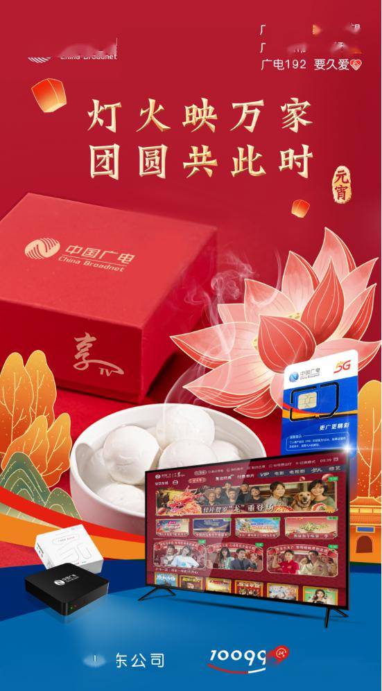 欢乐闹元宵,广电有豪礼_活动_中国_客户