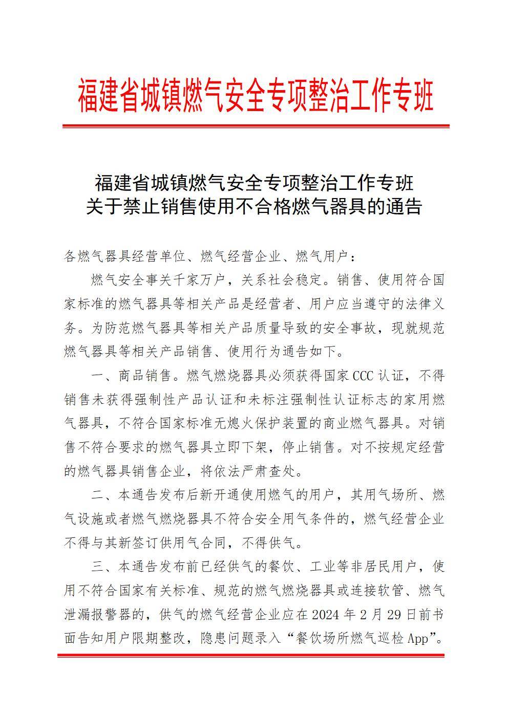3月31日后拒不整改或未整改的,燃气经营企业要采取撤出液化石油气钢瓶