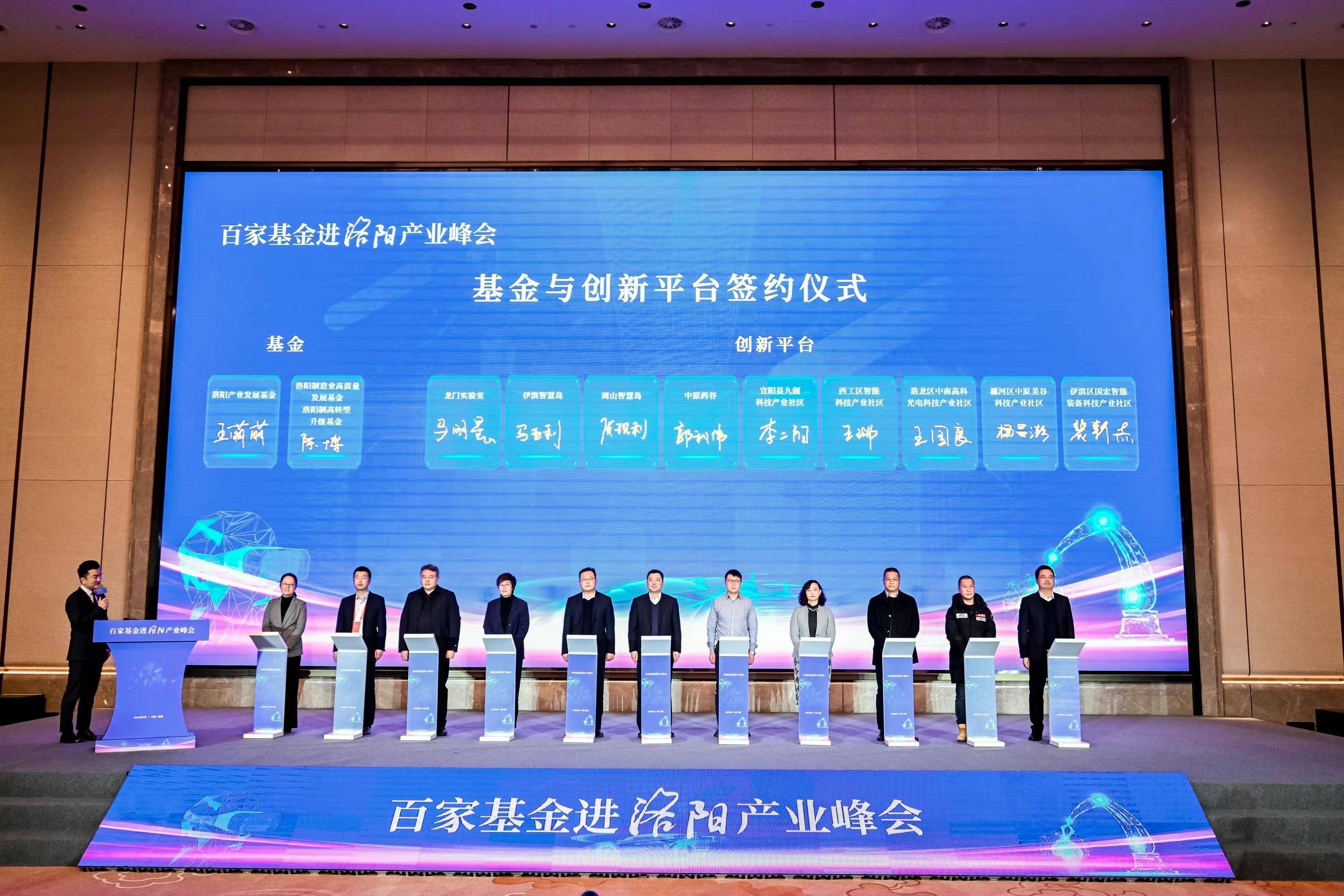 百家基金进洛阳产业峰会举行_发展_控股集团_合作