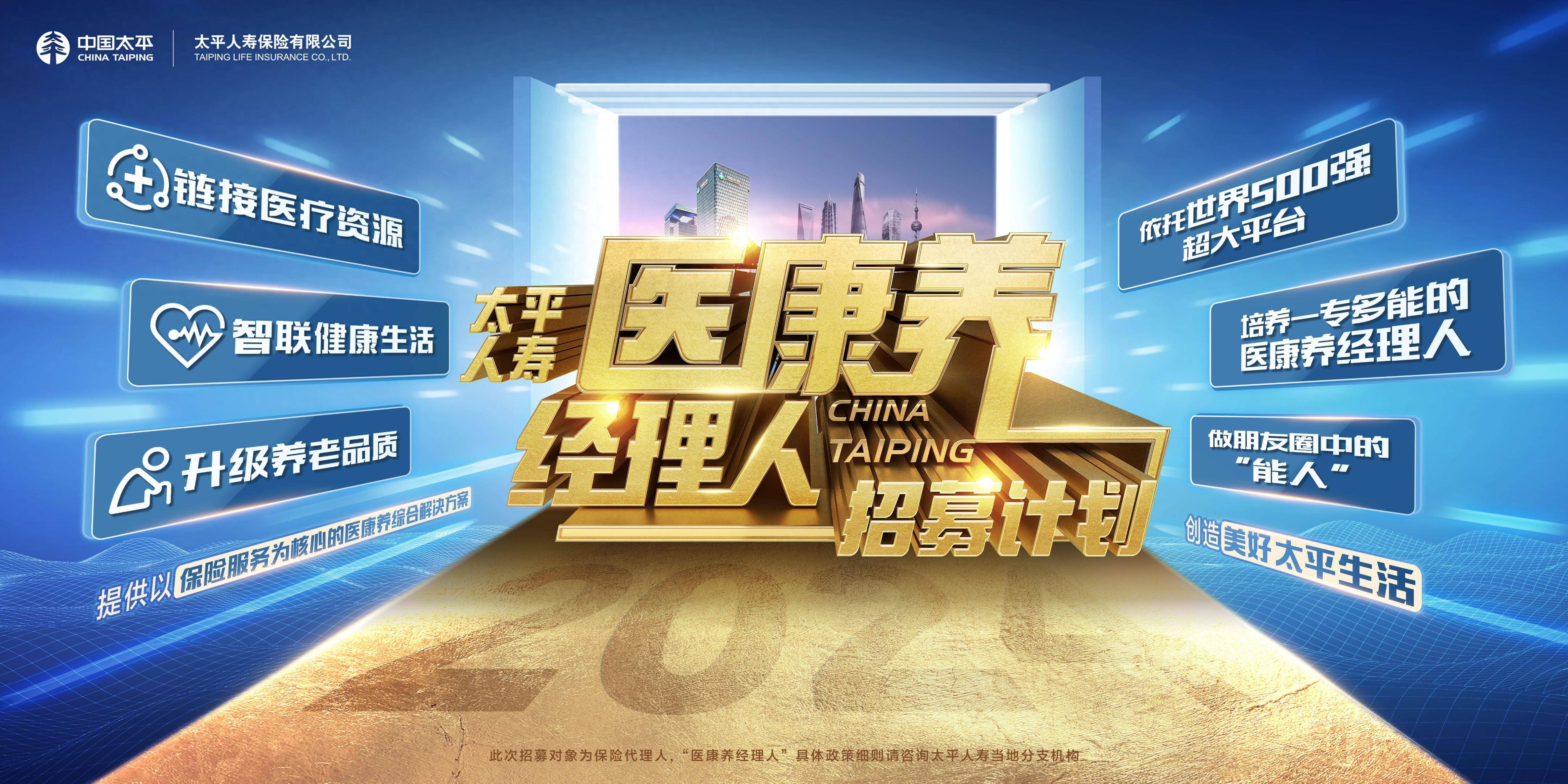特别策划|太平人寿"医康养经理人":用平台优势重新定