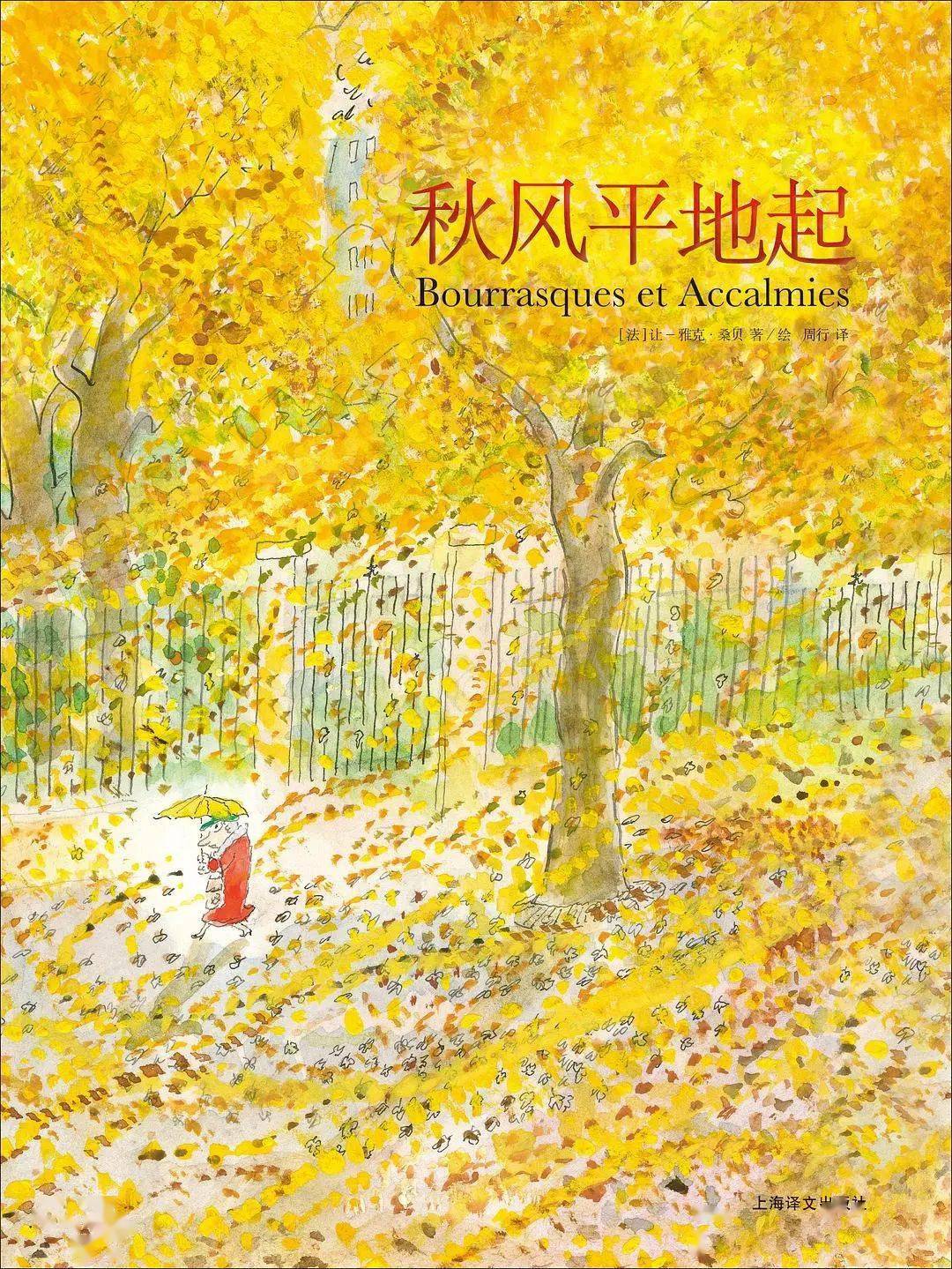 本书是一本画册,"在那些纤细质朴的线条里,在那些若即若离的旁白里,桑