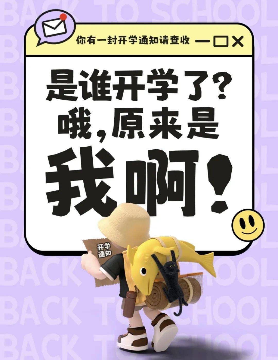 2024年新学期开学温馨提醒_保护_诈骗_个人