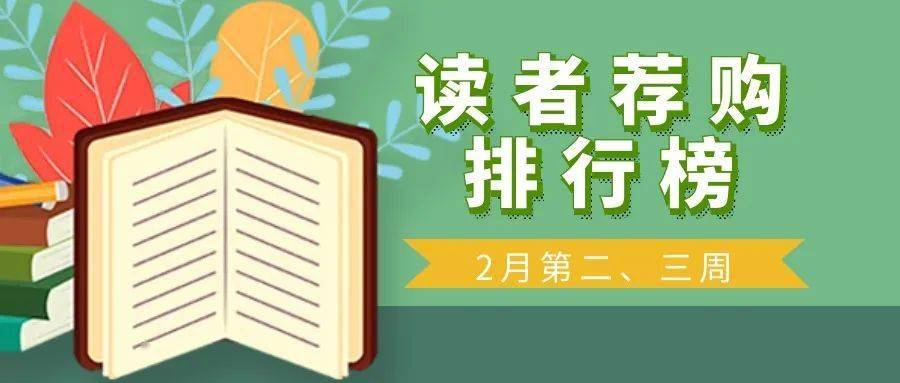 榜單前十綜合類1書名:夜讀溫柔定價:168 元作者:央視新聞isbn