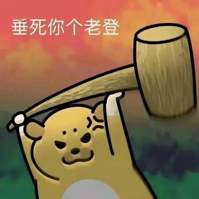头像表情包124_侵权_商业用途_东西
