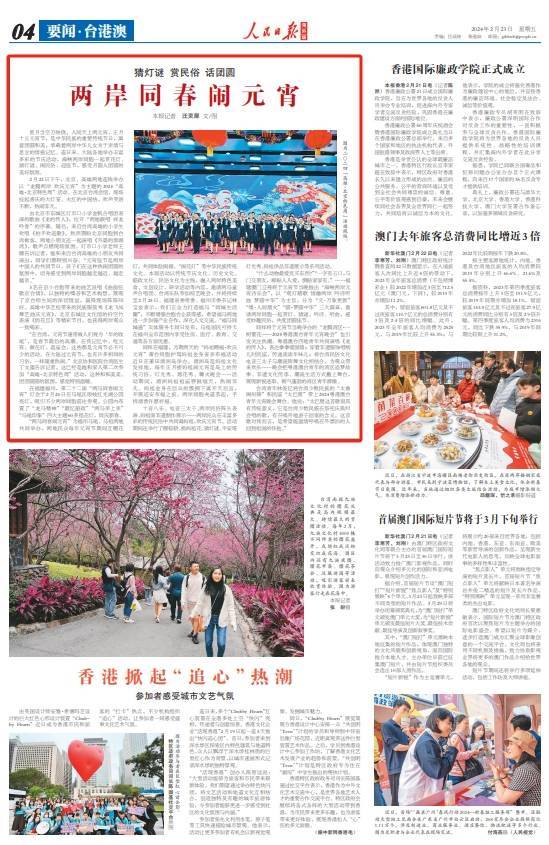 《 人民日报海外版 》( 2024年02月23日   第 04 版)台湾青年林俊亿将