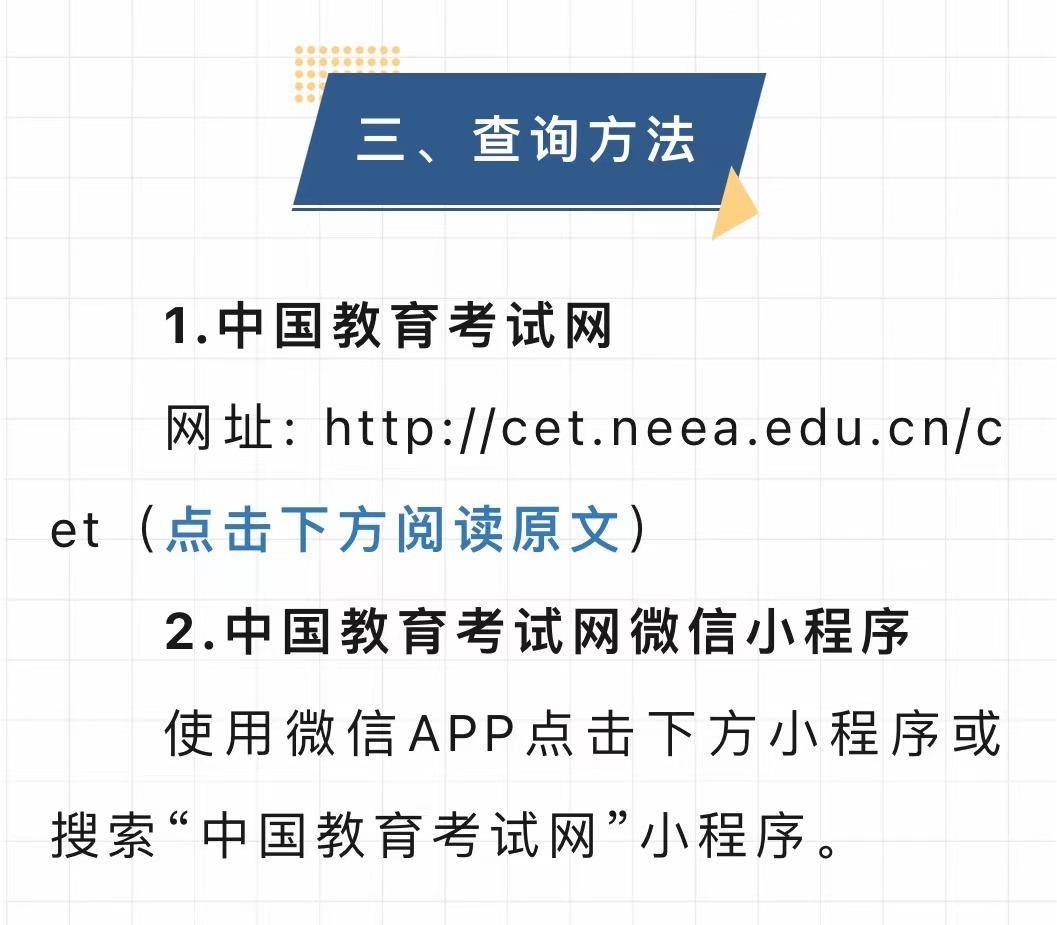 【成绩查询】定了!全国大学英语四,六级考试成绩查询时间公布_平凉市_
