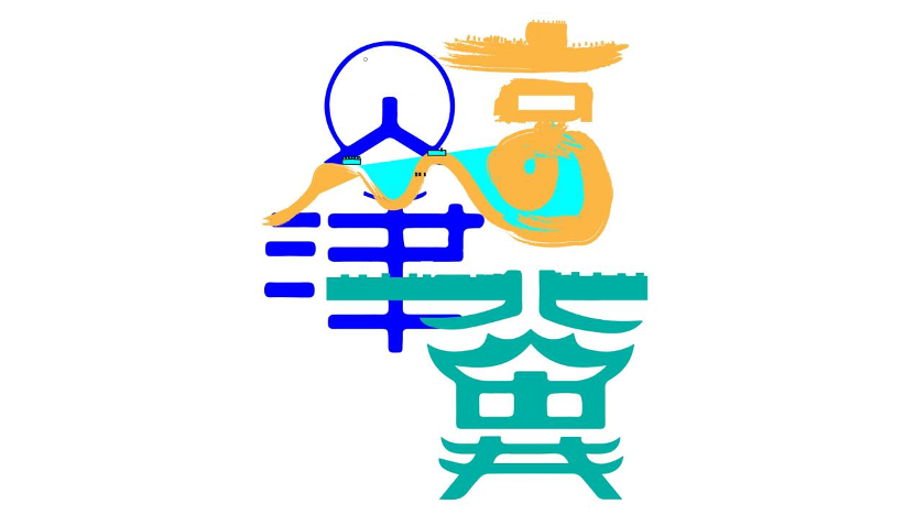 "津"字采用天津之眼元素,"冀"字采用历史建筑元素,同时融入长城剪影