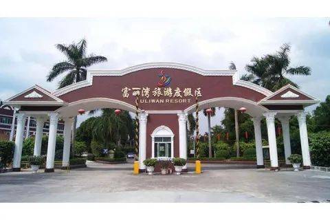 出发台山泡温泉!
