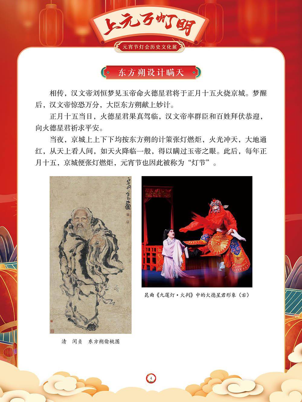 线上展览 | 上元万灯明——元宵节灯会历史文化展_我国_发展_传承