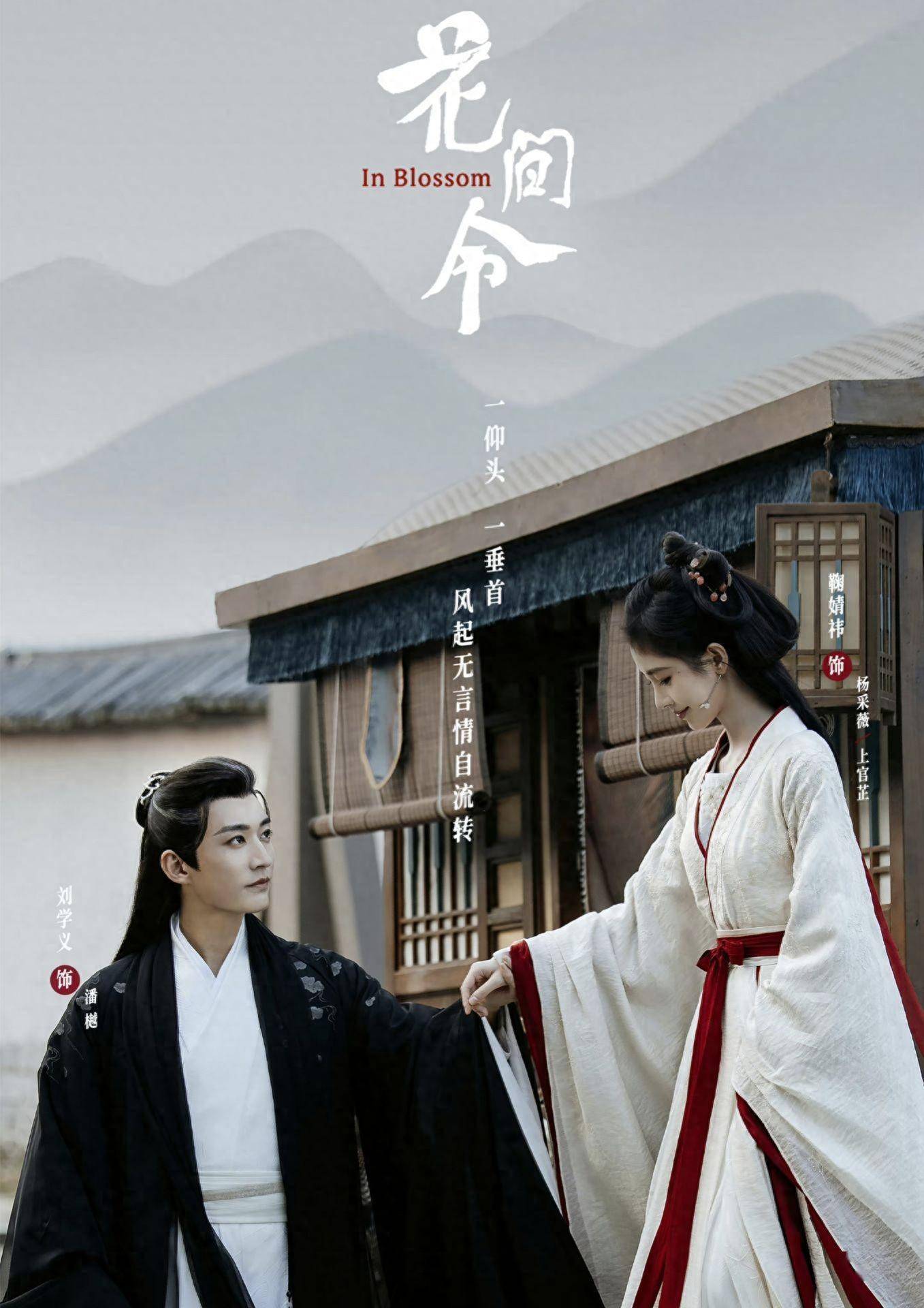 鞠婧祎刘学义《花间令》受期待:古装言情悬疑探案大剧!