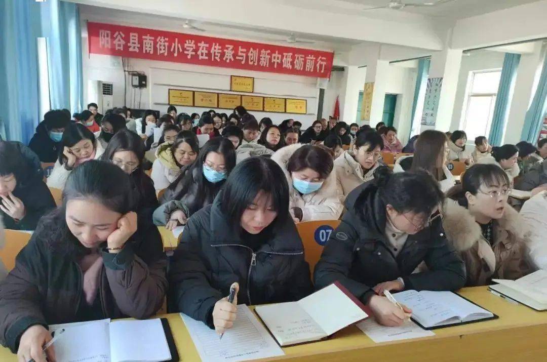 龙腾启新春 奋进新篇章——阳谷县南街小学召开新学期全体教职工大会