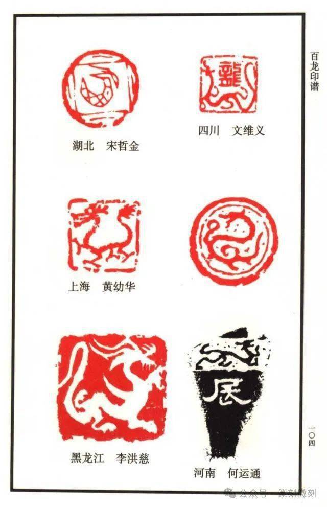 中国十二生肖印谱精选全国各地印人制作印章作品一千二百余方,以每种