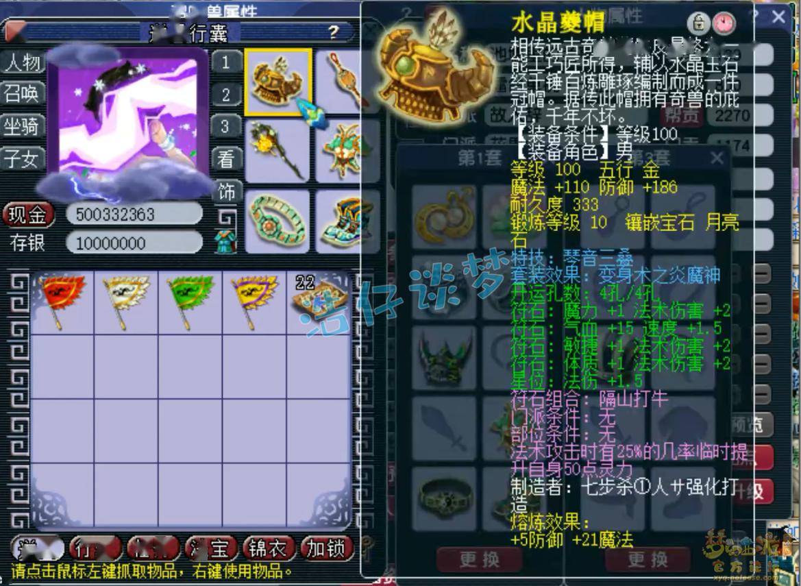 109级花果山没打满临时符的面板属性,1749的法伤还是比较高的,打pk