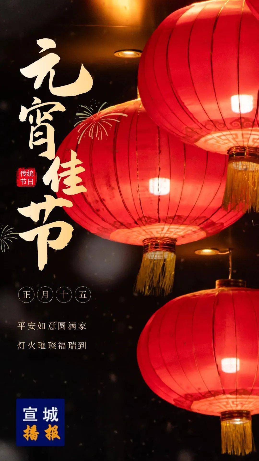 今日元宵节_农历_人们_人间