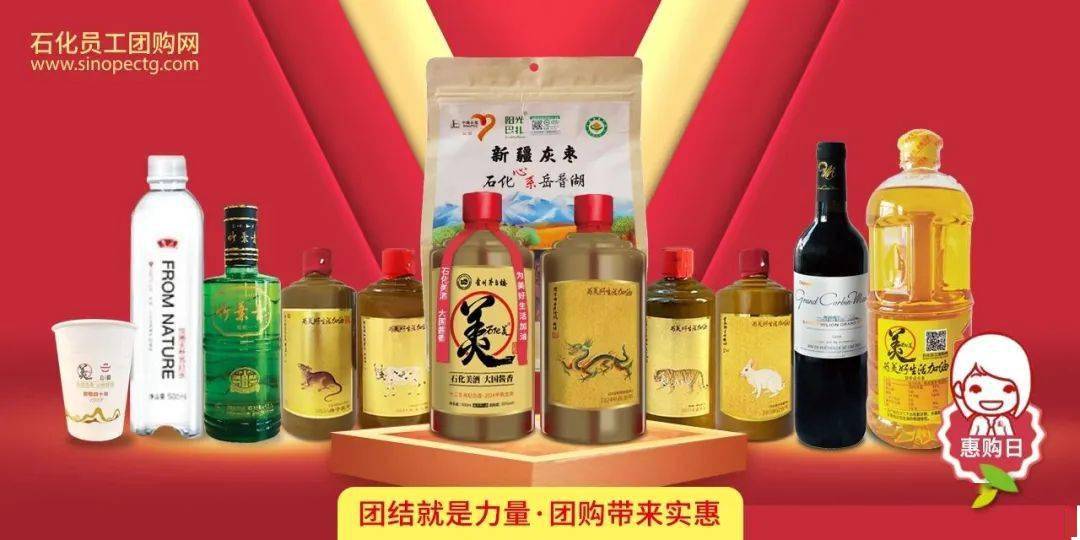 中国人对"龙"有特殊的感情,中国酒对"龙"也非常感兴趣,石化员工团购网
