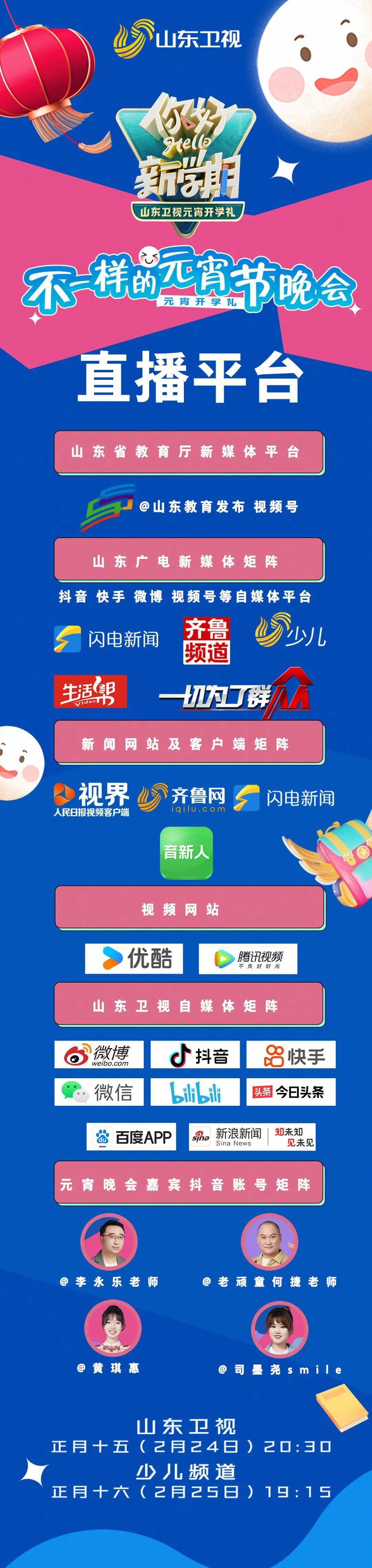 台山东教育发布视频号 ,闪电新闻,齐鲁频道,山东电视少儿频道及育新人