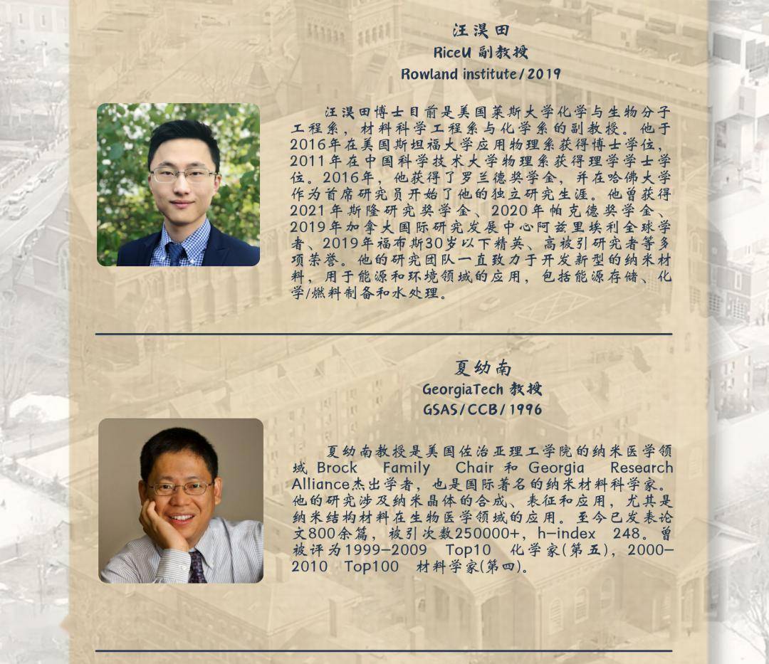 hcssa | 2024哈佛中国校友年会【材料能源分论坛】