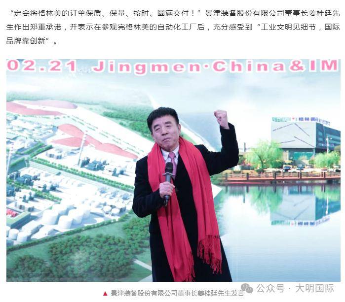 景津装备股份有限公司董事长姜桂廷先生发言"龙行龘龘,结伴出海