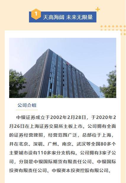 春招| 中银证券2024年春季校园招聘正式启航!_offer_业务_投资