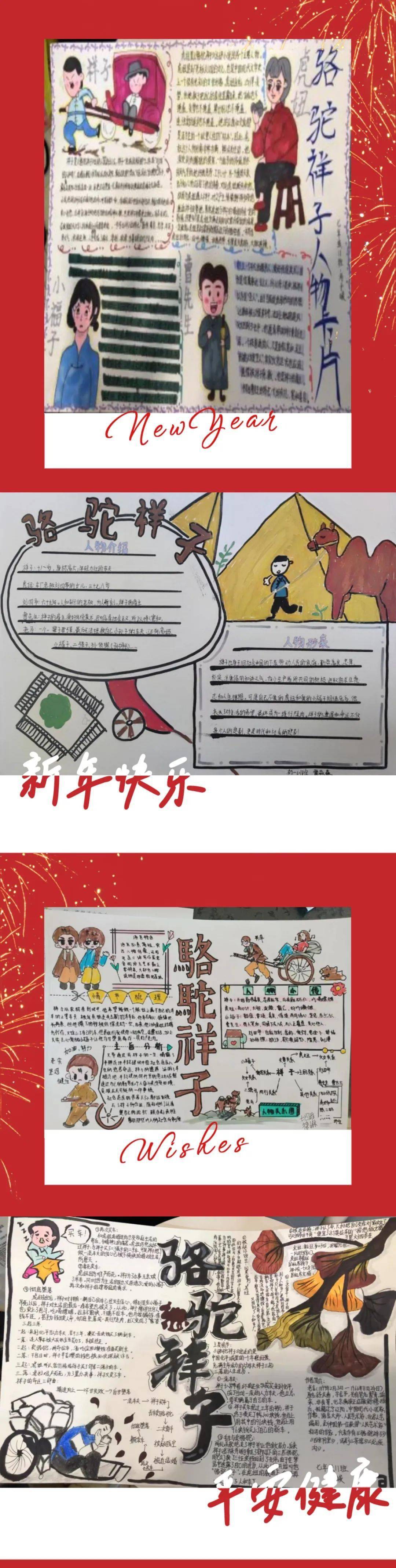 01我是小画家——绘制手抄报《骆驼祥子》是中国现代著名作家老舍的