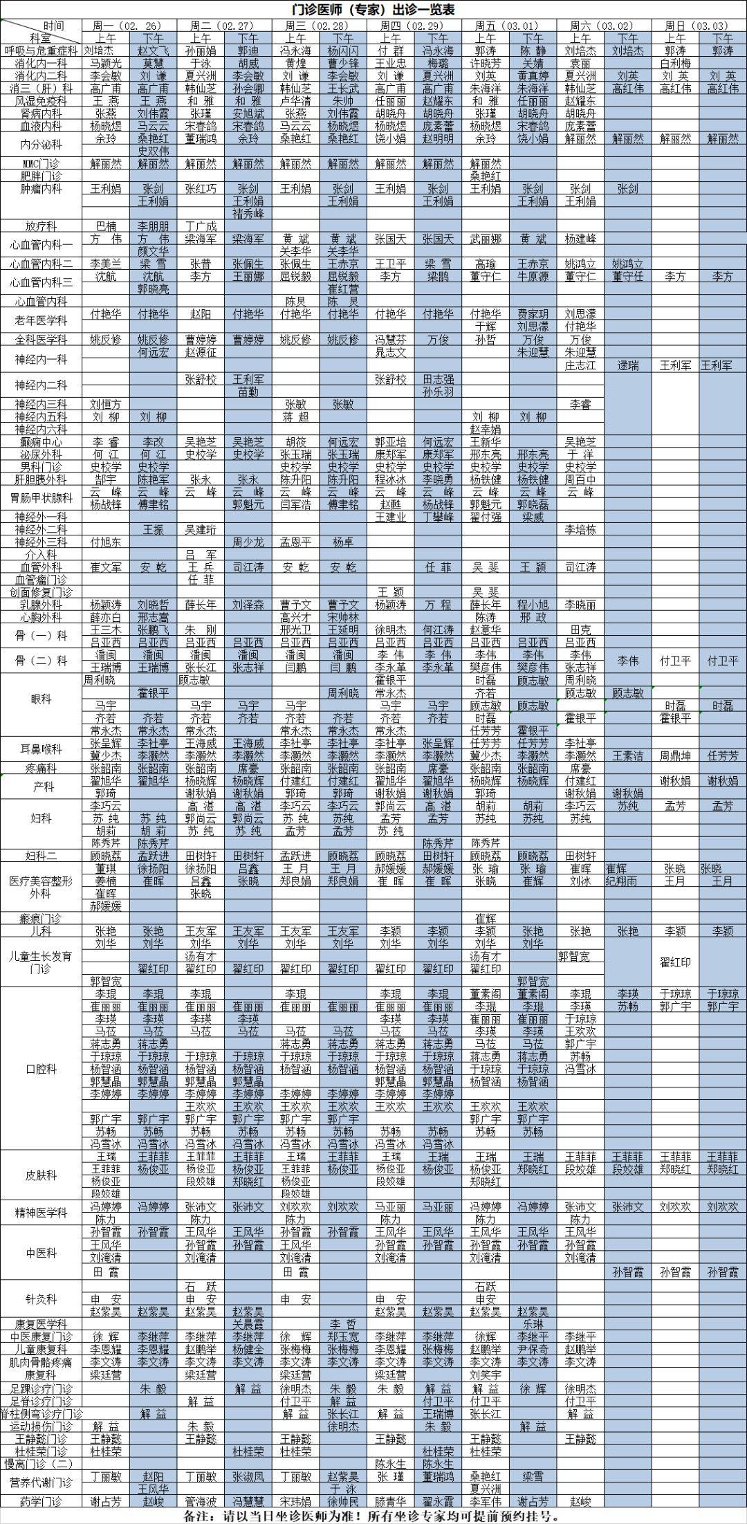 301医院专家出诊一览表图片