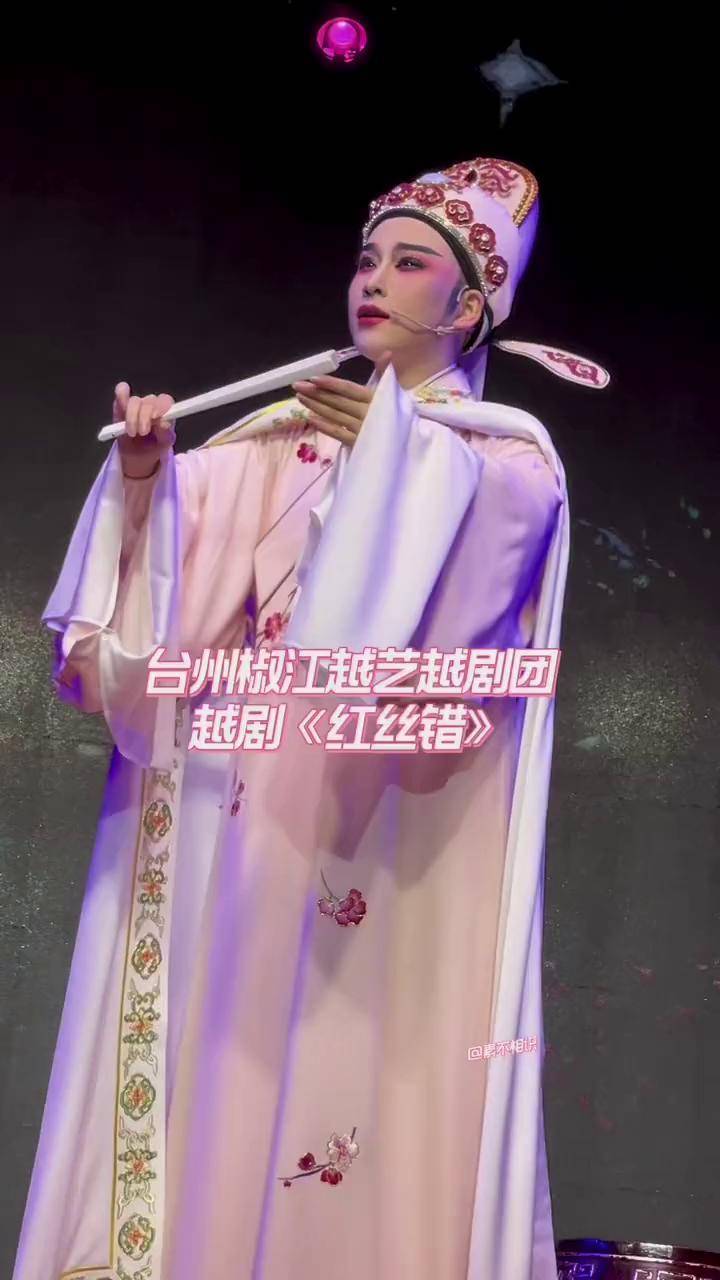 《红丝错》实指望花好月圆把婚配台州椒江越艺越剧团 越剧小生熊莲芬