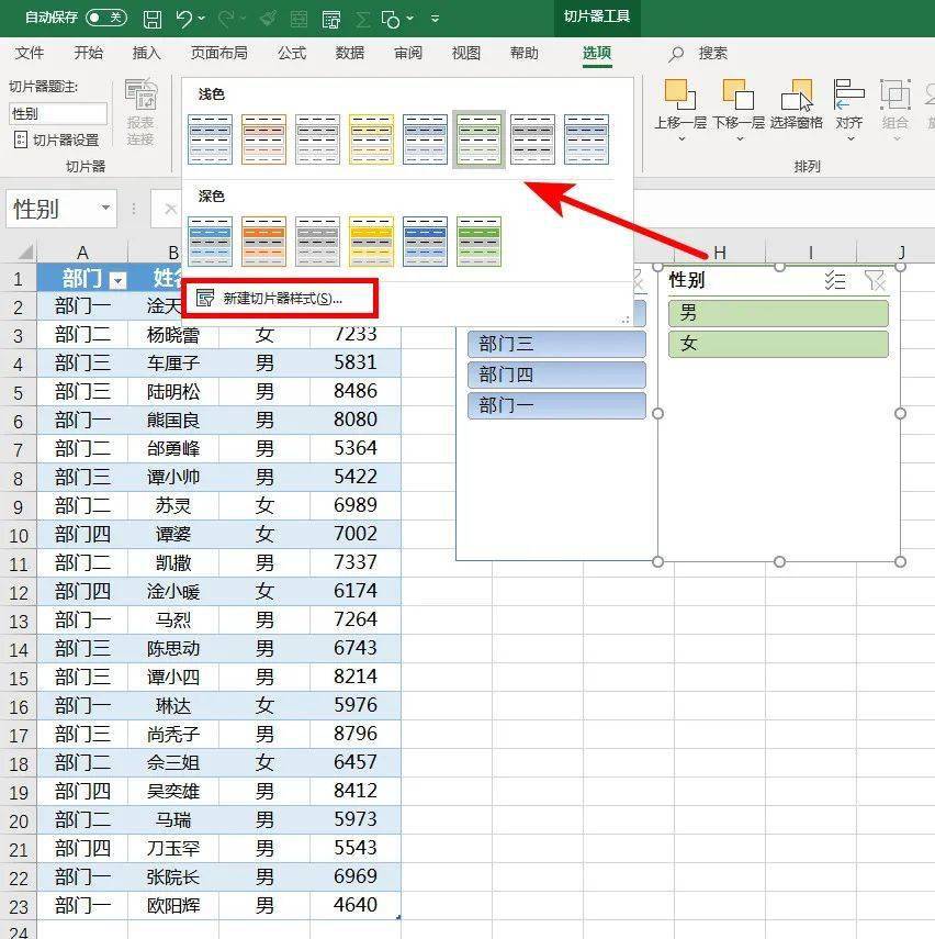 比筛选好用10倍!_部门_表格_样式