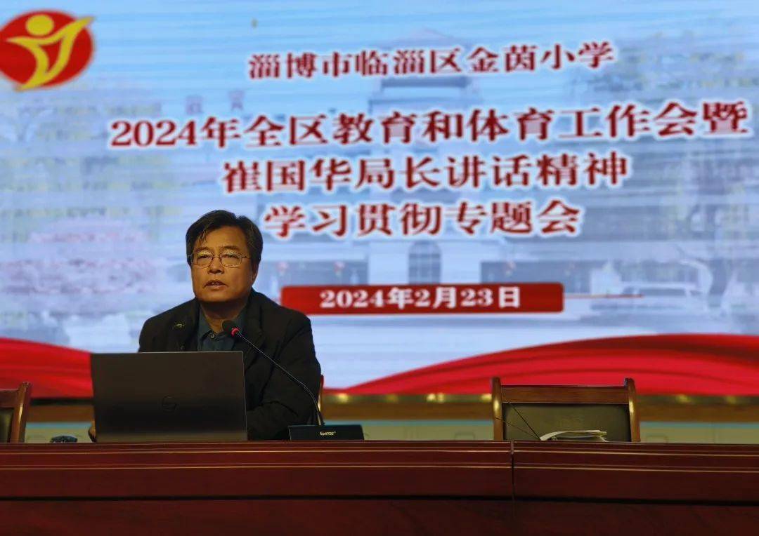务实笃行启新程行稳致远谱华章_教育_精神_工作会