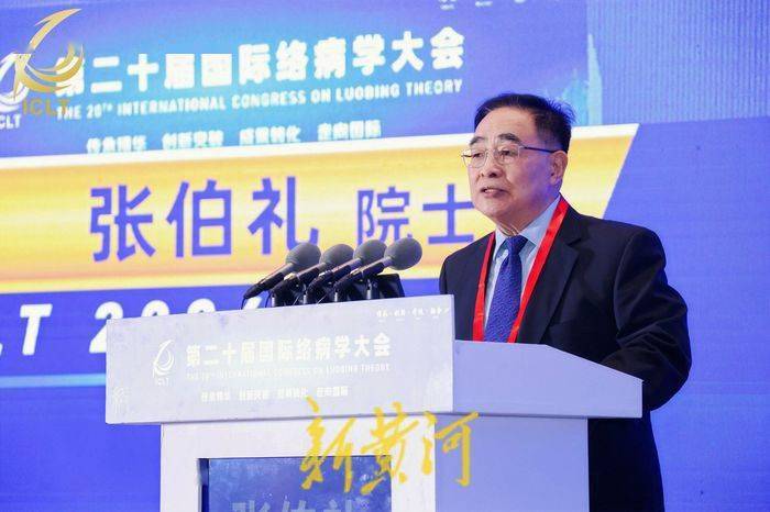 第二十届国际络病学大会 | 张伯礼:中医药发展正处于大有可为的重要