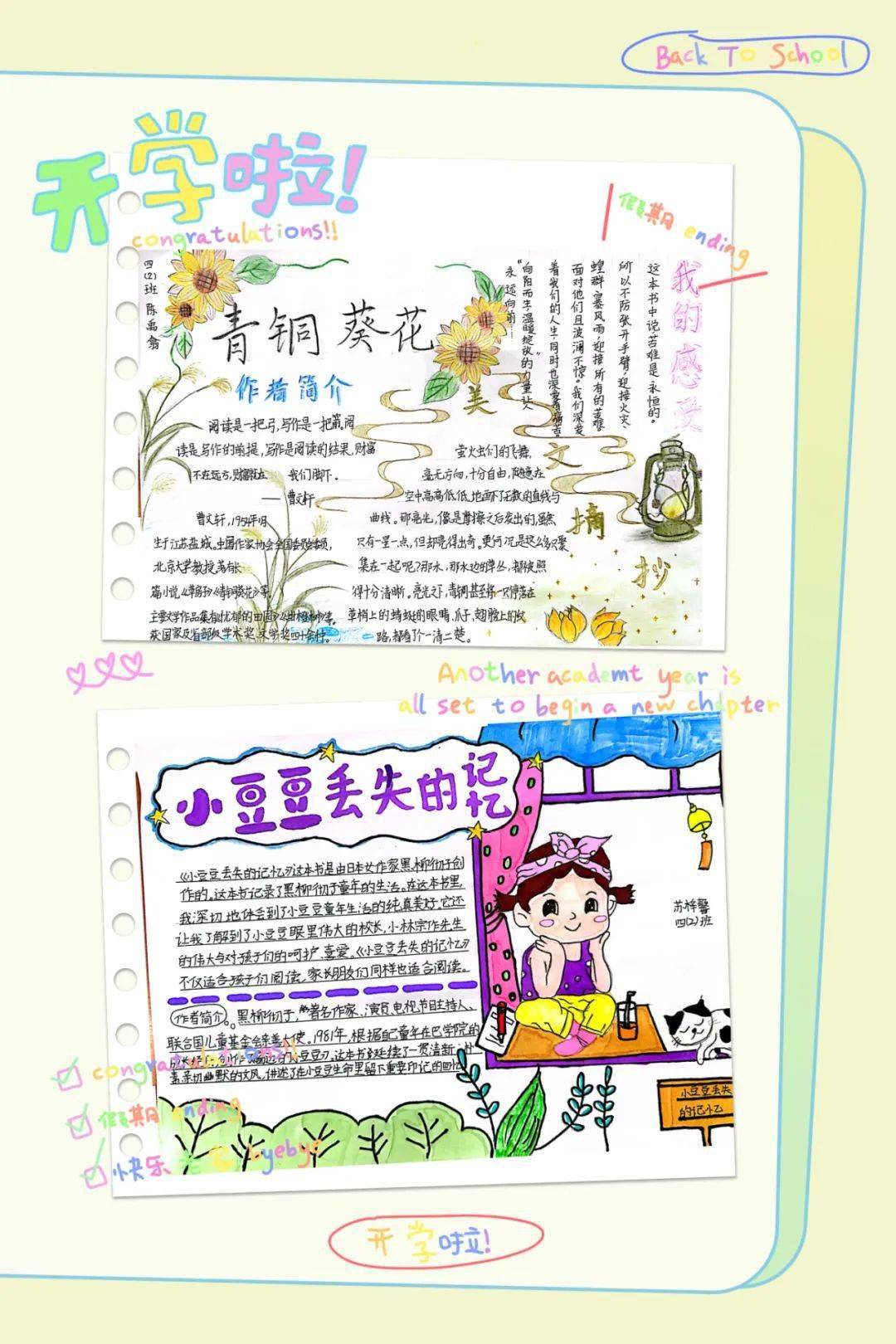 缤纷小报,绘出读书的美好时光;五彩画笔,绘出有书相伴的童年.