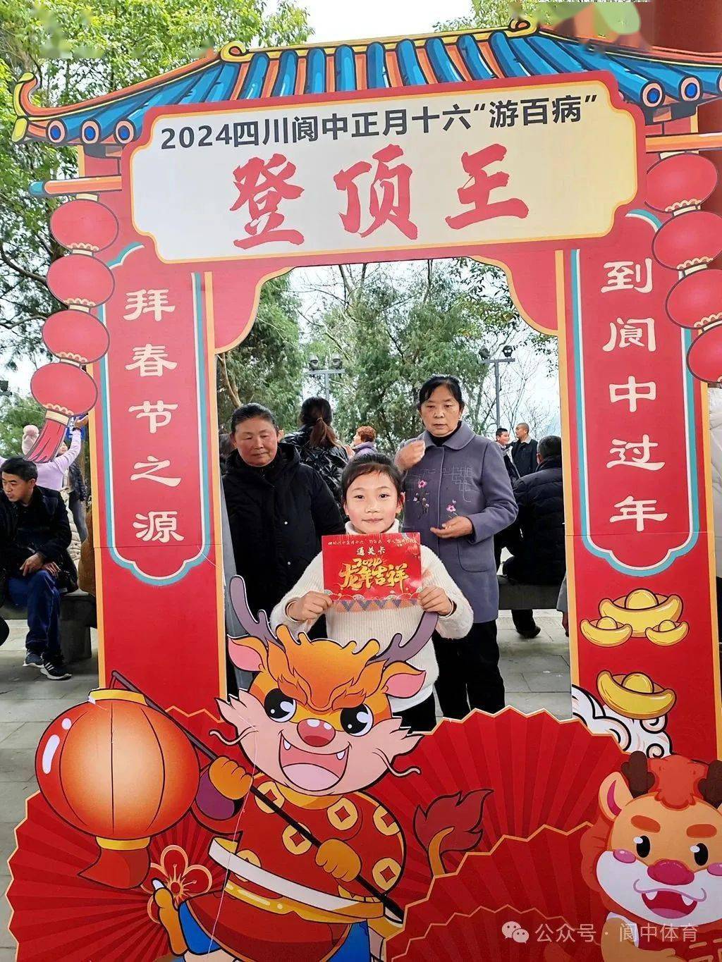 正月十六游百病 阆中掀起全民健身热潮_活动_市民_体育