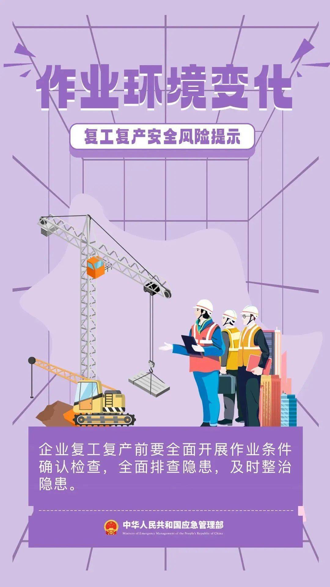 复工复产九项安全提示!_生产_影响_综合征