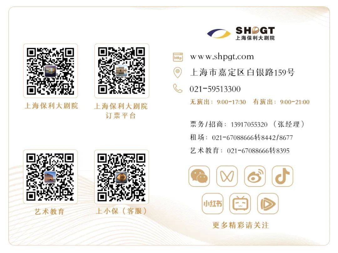 票务政策—上海保利大剧院·小剧场演出地点约90分钟(中场休息15