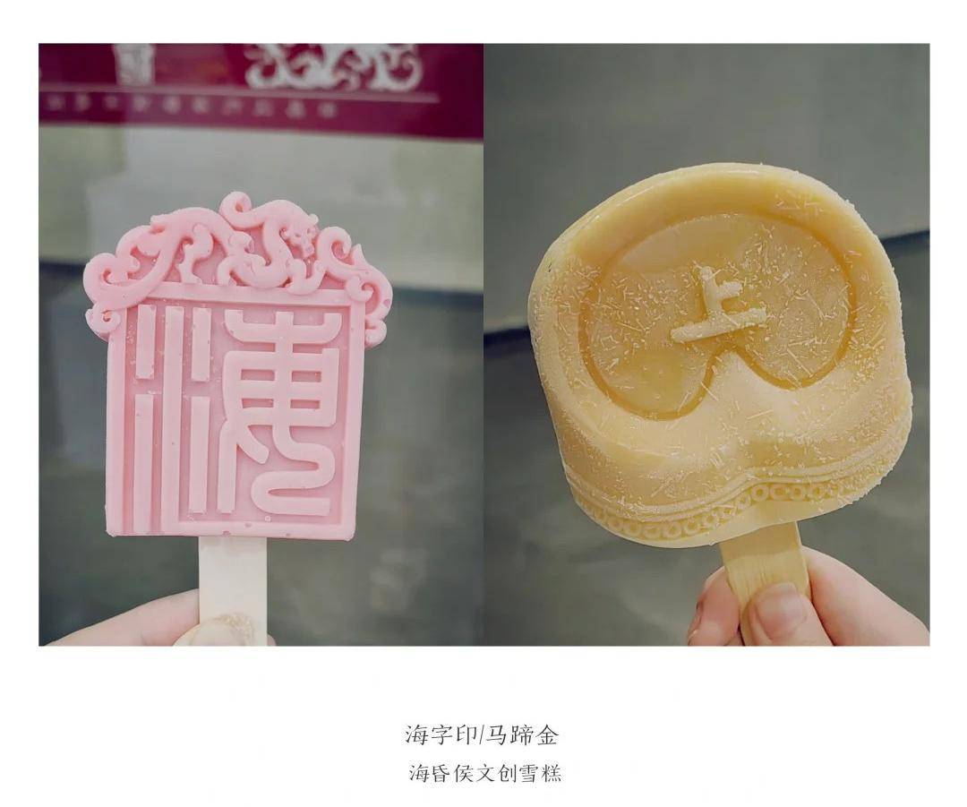 "将馆藏的三款文物海昏侯国文创雪糕海昏侯国文创雪糕就把它们带走吧!