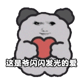 莫名奇妙的动态表情包!_公众_il_熊猫头