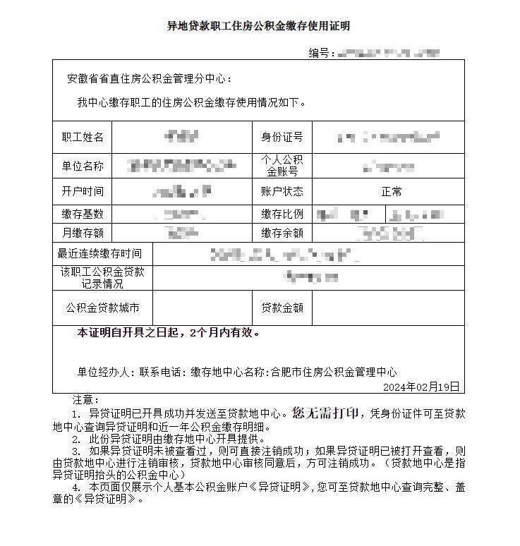 公积金缴纳证明图片