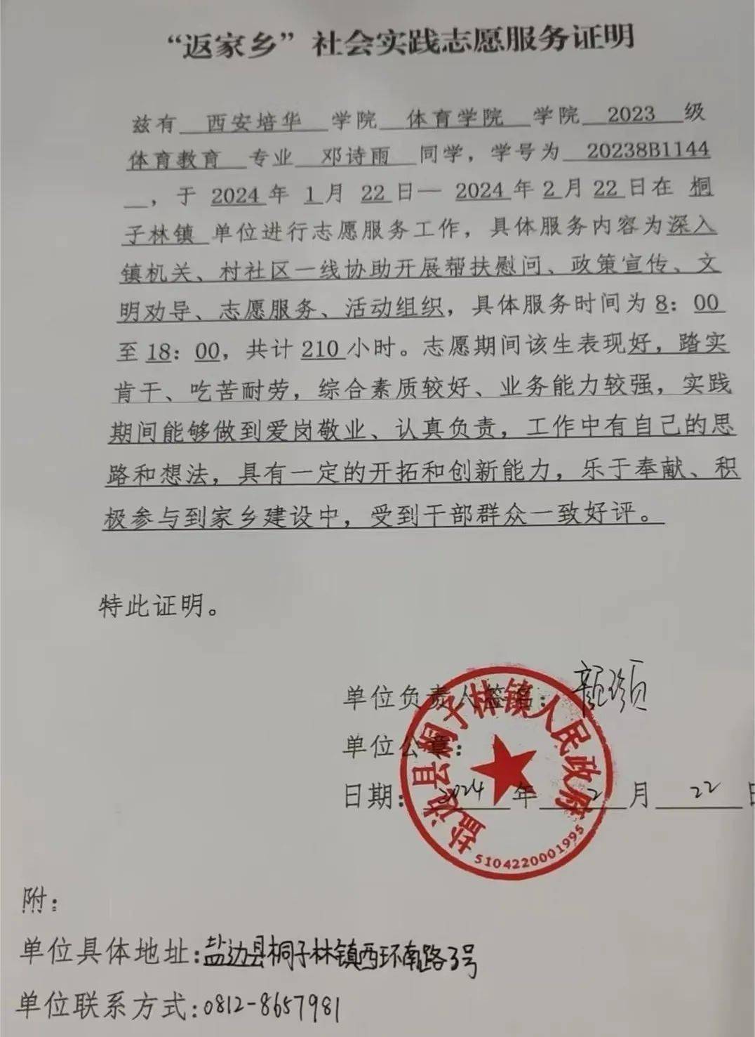 这个寒假热辣滚烫!培华学子返家乡社会实践集锦①