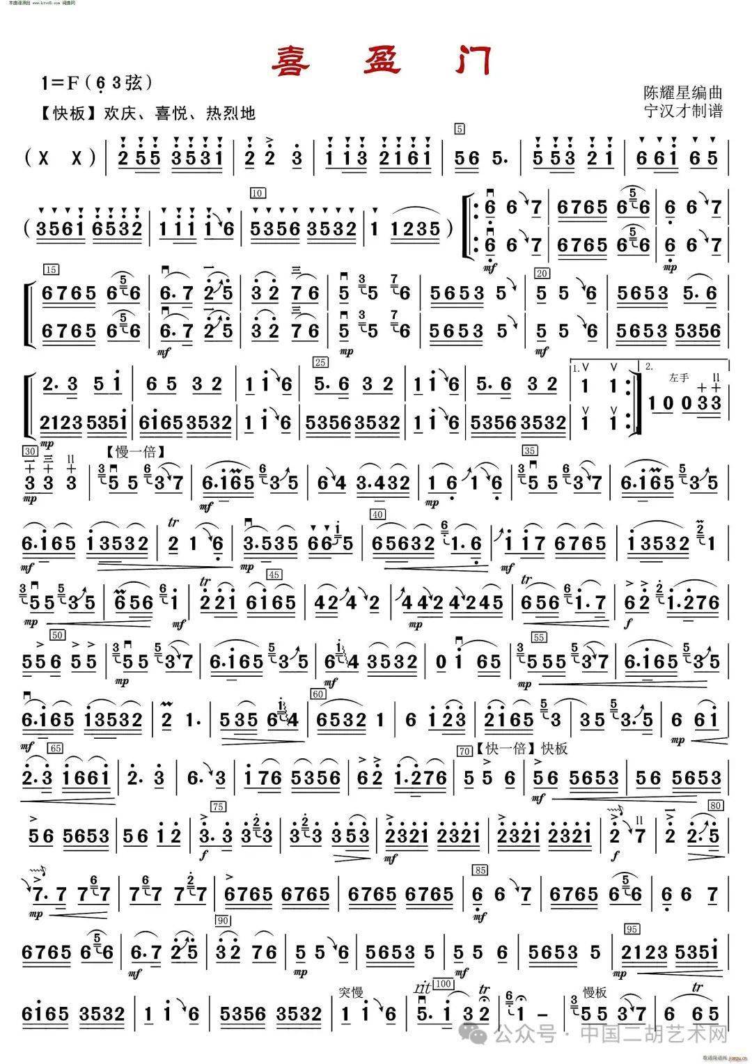 陈耀星演奏喜盈门-附二胡曲谱_专用_松香_专业