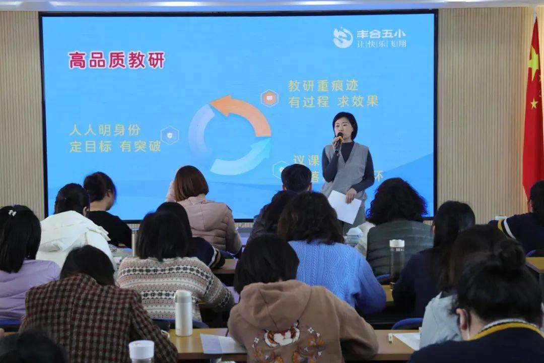 【幸福五小 深化教研】高品质教研 更专业发展——丰