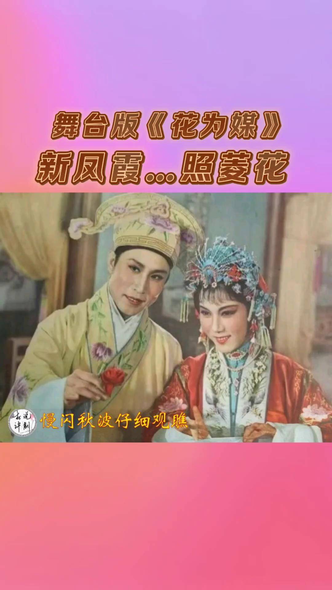 评剧花为媒后传图片