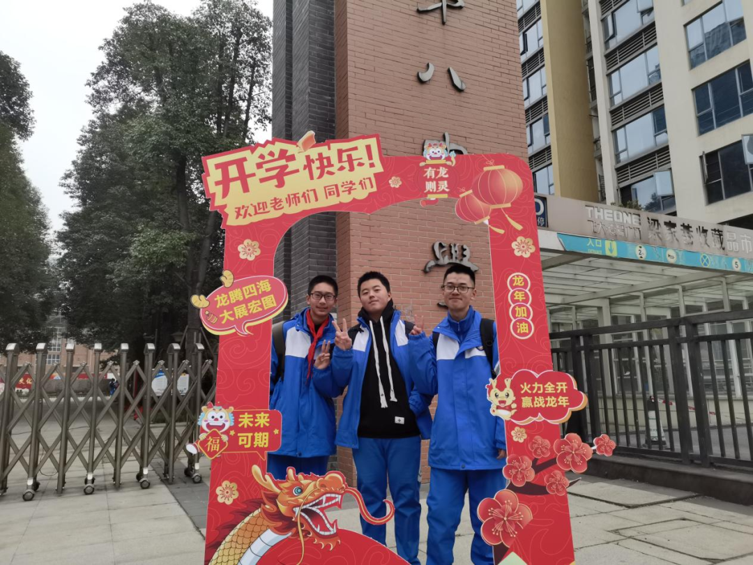 【我们开学啦】龙行龘龘,喜气洋洋,开学大吉——成都八中新学期开学