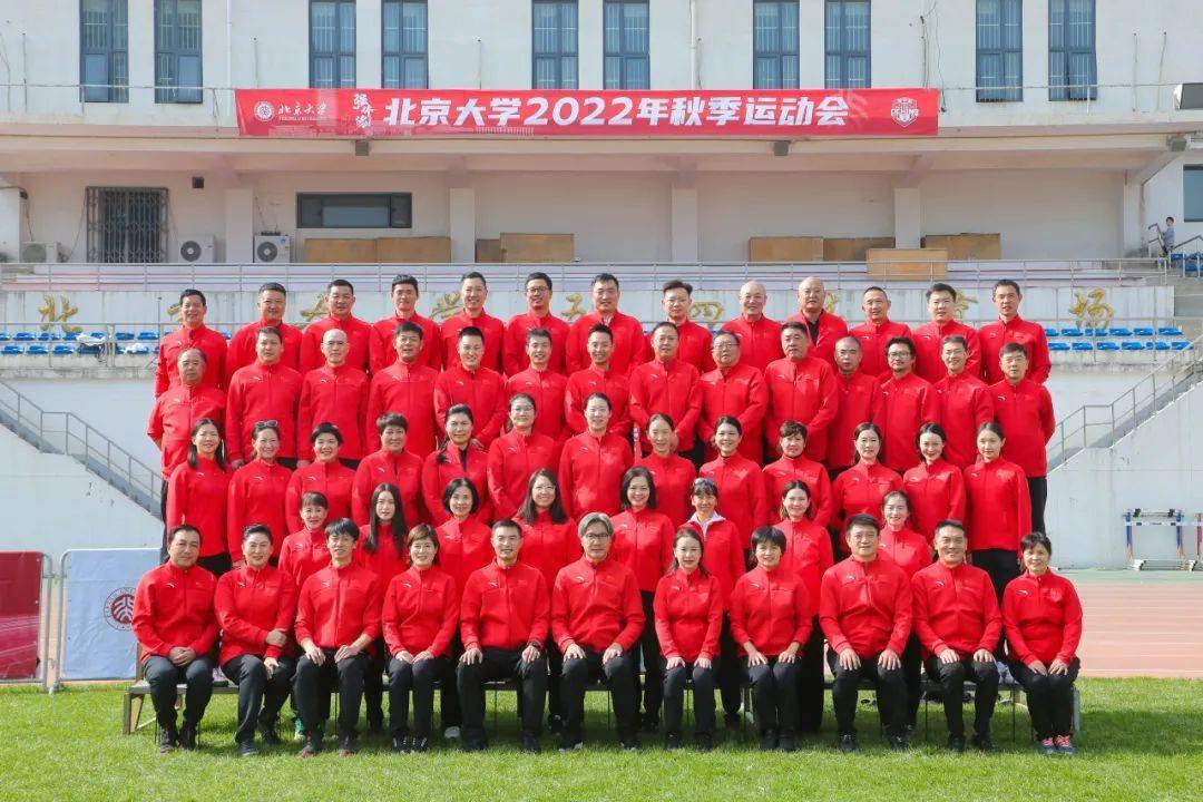 2024年北京大学体育教研部教学科研岗位招聘启事_工作_校园_研究生